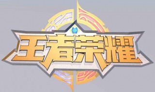 怎么样才能隐藏王者荣耀助手战绩（怎么样才能隐藏王者荣耀助手战绩显示）