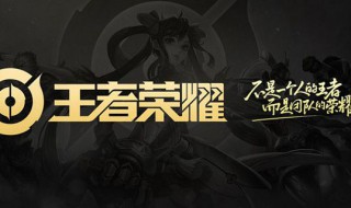 王者荣耀体验服皮肤怎么搞 王者荣耀体验服皮肤怎么获