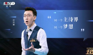 成为央视主持人需要具备哪些条件 成为央视主持人需要具备哪些条件呢