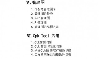 质量管理中cpk怎么求 质量cpk计算公式及解释