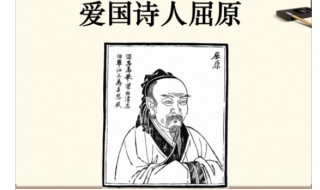 我国第一位爱国诗人是谁 我国第一位爱国诗人是谁呢
