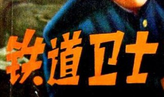 铁道卫士中的特务马小飞是谁扮演（铁道卫士马小飞的扮演者）