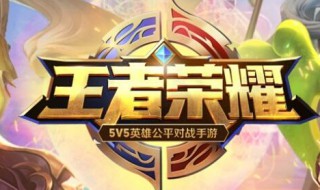 王者荣耀为什么没有荣耀街区 为什么王者荣耀没有荣耀战区