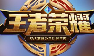 王者荣耀呵护双眼多久能重新登录 王者呵护双眼几点开始算