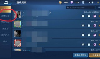 王者荣耀有不认识的微信好友 王者里有不认识的好友