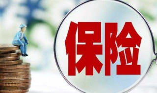 保险能不能重复买（保险能不能重复买两份）