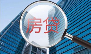 信用卡还款没还完可以申请房贷么 有信用卡没还完可以贷款买房子吗