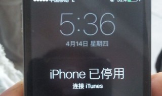 iphone已停用怎样连接电脑 iphone已停用连接itunes怎么连接电脑