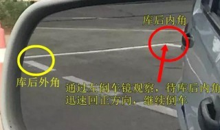 新手侧位出库技巧 侧方位出库时何时打方向图解