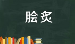 脍炙的意思是什么 脍炙的意思是什么意思解释一下