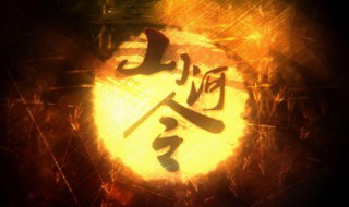 山河令什么时候更新（山河令什么时候更新几点）