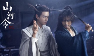 山河令片头曲叫什么 《山河令》片头曲