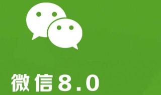 安卓怎么更新微信8.0 安卓怎么更新微信8.0.9