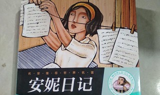 安妮日记英语版好句（安妮日记英语版好词好句）