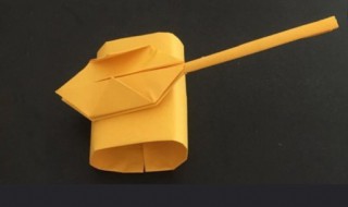 怎么折坦克 手工可爆炸手雷