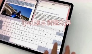 ipad怎么五五分屏(ipad怎么五五分屏ios12)