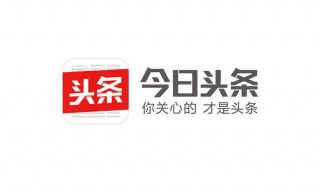 今日头条账号一个人能不能申请两个 今日头条账号一个人能不能申请两个号