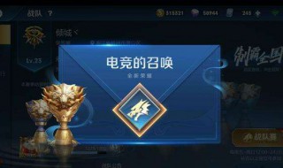 王者荣耀电竞选手怎么获得 王者怎么成为电竞选手