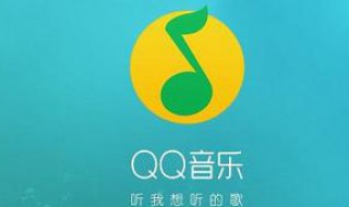 qq音乐怎么设置音效（qq音乐调音效）