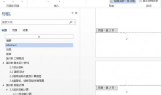 首页不显示页码怎么设置 word首页不显示页码怎么设置