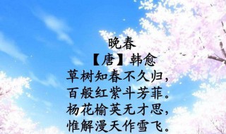 晚春中写暮春百花盛开的句子 晚春中写暮春百花盛开的句子是