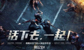 明日之后电脑版怎么切换账号 明日之后怎么在电脑登录账号