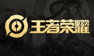 王者荣耀电竞选手是什么 成为王者荣耀电竞选手有什么用?