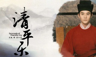 清平乐每个人结局 《清平乐》结局