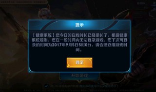 王者荣耀防沉迷什么时候解封（王者荣耀防沉迷什么时候解封啊）