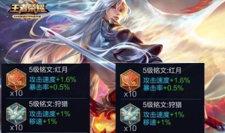 王者荣耀刺客一般带什么铭文（王者刺客带什么铭文?）