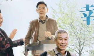 电视剧幸福院剧情介绍 电视剧幸福院剧情介绍大结局