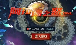 2020阿拉德之怒弑神加点 阿拉德之怒弑神加点2021