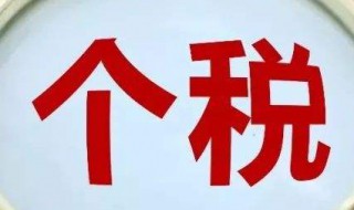 申报个税需要补交怎么办 个税申报需要补缴,不补缴会有什么后果吗?