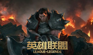 英雄联盟波比学什么铭文 波比铭文搭配