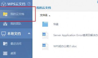 云文档在哪里 手机WPS云文档在哪里