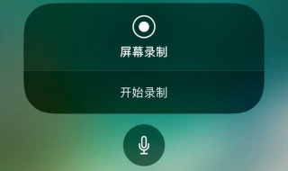 怎么让录屏有声音 屏幕录制怎么才能有声音