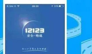 交管12123晚上几点关闭 交管12123晚上几点关闭科目二预约