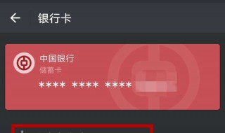 微信怎样查看银行卡号（微众银行怎么开通）