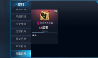 王者荣耀亲密关系怎么显示不出来（王者荣耀亲密关系怎么显示不出来标志）