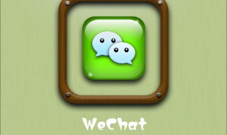 微信从新手机登录原来的微信内容还有吗 微信更换手机登录怎么迁移聊天记录