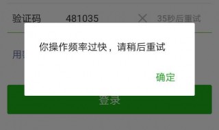 微信无法添加好友显示操作过于频繁 微信无法添加好友显示操作过于频繁怎么解决