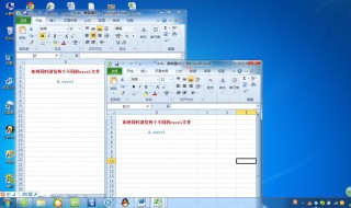 excel多个窗口独立显示 怎么把两个excel分开两个窗口