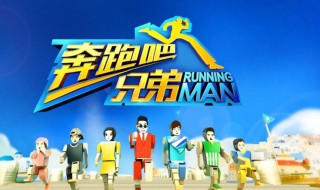 奔跑吧兄弟什么时候开播的（奔跑吧兄弟什么时候开播的最新的2020）