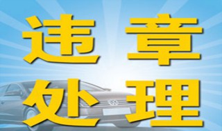 一次违章12分可不可以分两次扣 一次违章12分怎么办