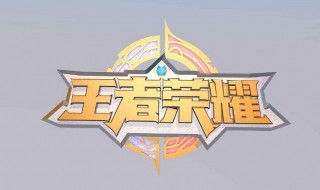 王者荣耀怎么不让对方看到自己在线 王者荣耀怎么不让对方看到自己在线状态