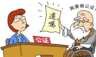 公证的有效期 公证的有效期是多久