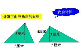 知道三角形面积求边长公式 知道三角形面积怎么算边长