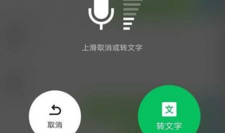 微信语音怎样把横的语音换成竖的语音 怎么转换成文字？