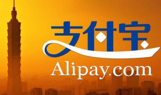 手机如何用支付宝付款 如何用手机支付宝付款方式