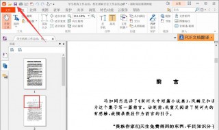 合并pdf文件最简单的方法 免费合并pdf文件的软件